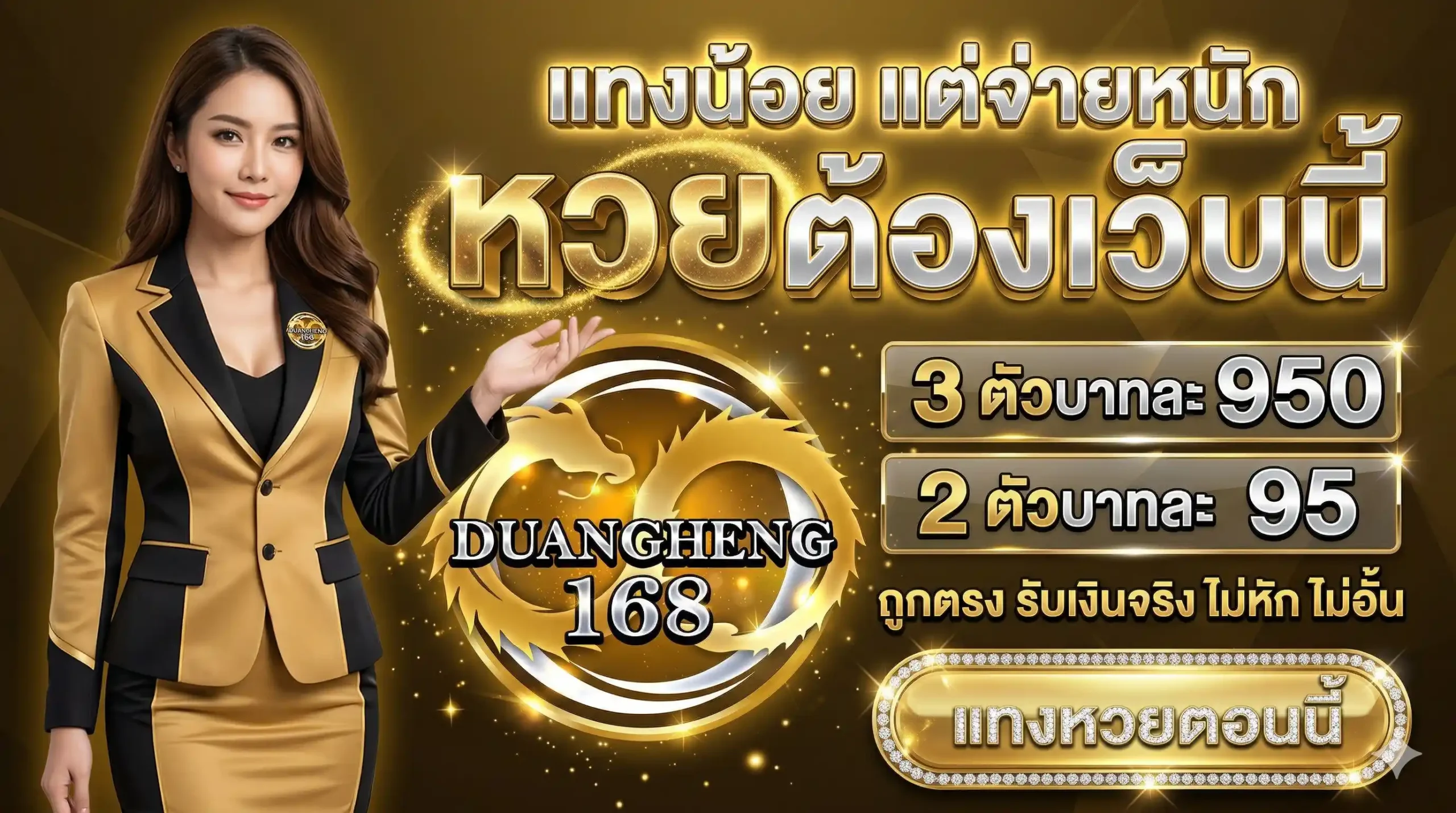 pro Duangheng168