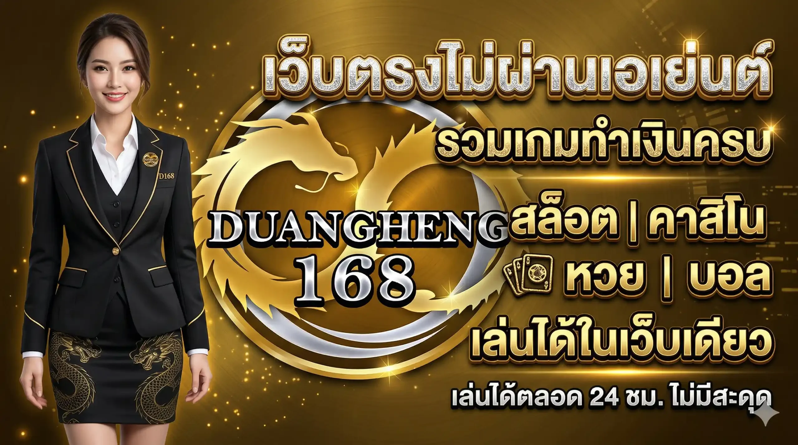 pro Duangheng168