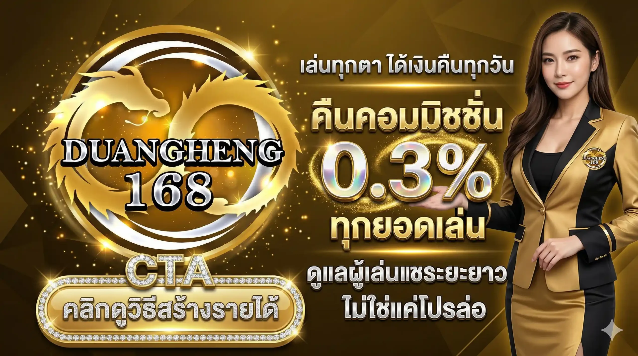 pro Duangheng168