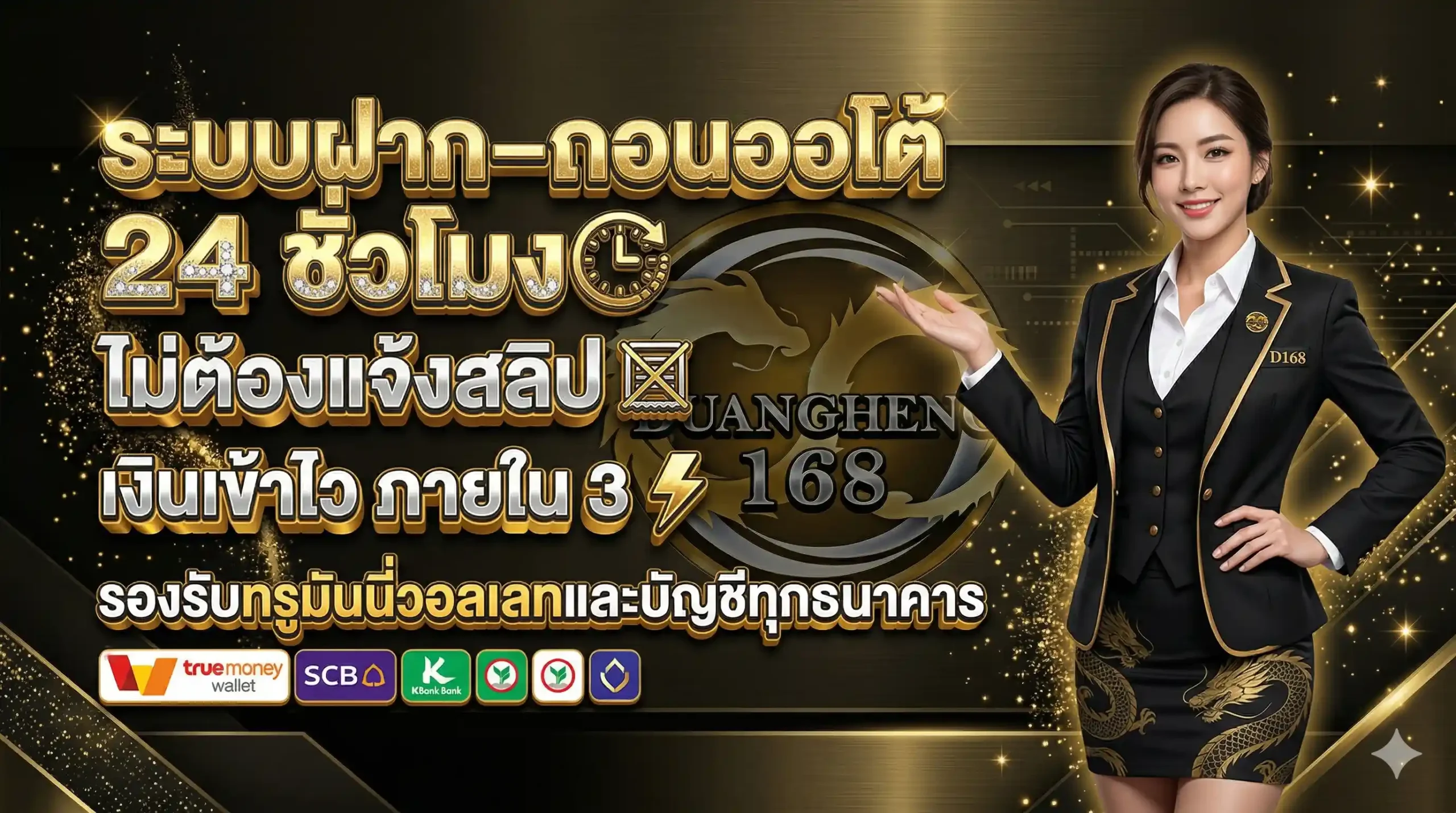 pro Duangheng168